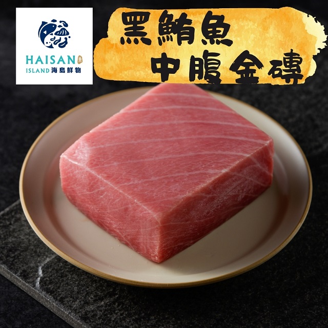 精選黑鮪魚中腹金磚 海島鮮物haisan Island